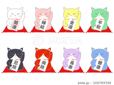 招き猫セットのポップでカラフルなイラスト 招き猫セットのポップでカラフルなイラスト 108769398