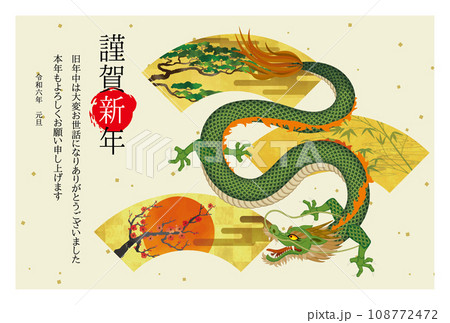 2024年賀状078 108772472