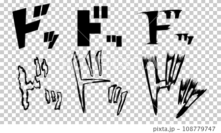 擬音「ドッ」6種 擬音「ドッ」6種 108779747