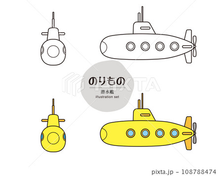 乗り物イラストセット＿潜水艦 108788474