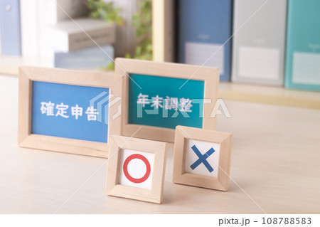 税金の計算・年末調整と確定申告の控除 税金の計算・年末調整と確定申告の控除 108788583