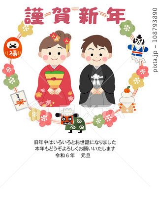 2024年賀状テンプレート　着物を着た子供のイラスト 108793890