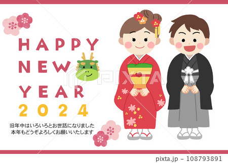 2024年賀状テンプレート　着物を着た子供のイラスト 108793891