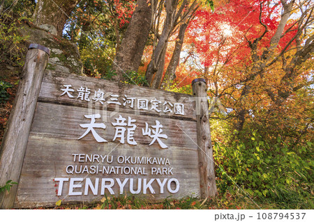 秋の紅葉見頃な名勝天竜峡 108794537