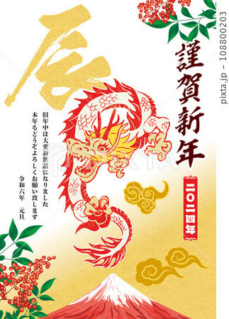 2024年辰年豪華 年賀状 縦型 108800203