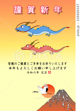2024年辰の年賀状　ご来光 108800587