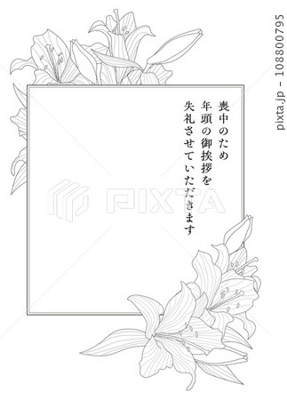 ゆりの花の喪中はがき　縦構図 108800795