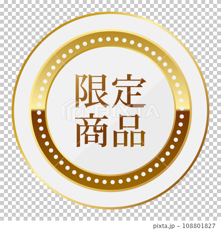 高級感のある限定商品のエンブレム ホワイト&ゴールド 高級感のある限定商品のエンブレム ホワイト&ゴールド 108801827