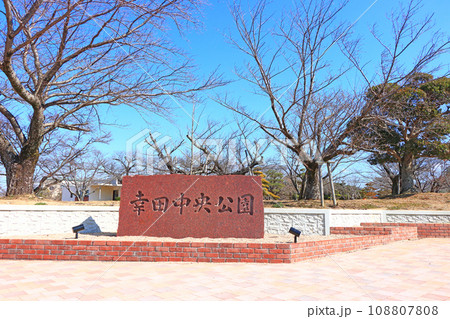愛知県幸田町、幸田中央公園の風景 愛知県幸田町、幸田中央公園の風景 108807808