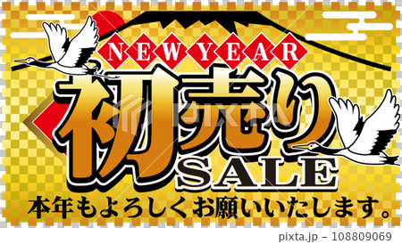 新年首銷 108809069