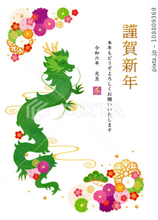 辰年-年賀状テンプレ-あ1 辰年-年賀状テンプレ-あ1 108809369