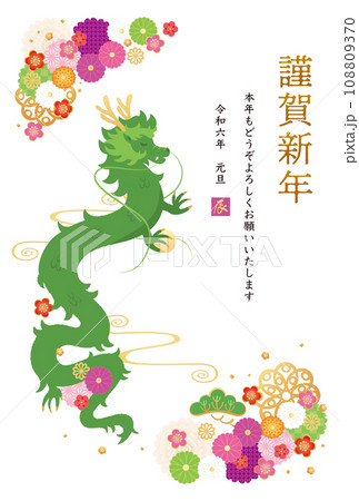 辰年-年賀状テンプレ-あ1ベク 辰年-年賀状テンプレ-あ1ベク 108809370