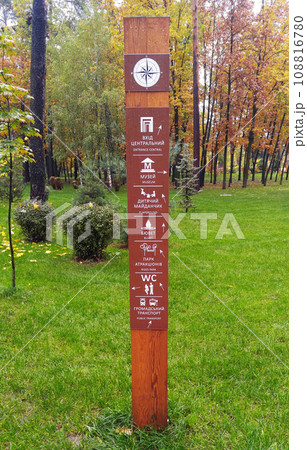 Kiev, Ukraine November 1, 2020: Arrangement of the park - Pole signpost where and what is in the park of Partisan Glory in Kiev - "Pole signpost where and what is in the park" Kiev, Ukraine November 1, 2020: Arrangement of the park - Pole signpost where and what is in the park of Partisan Glory in Kiev - "Pole signpost where and what is in the park" 108816780