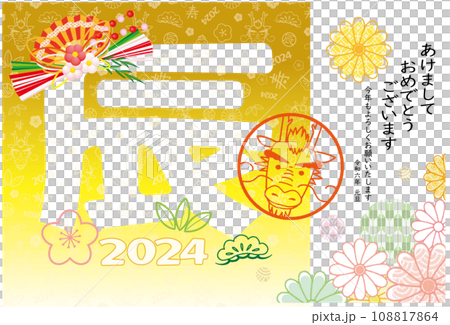 2024 Year of the Dragon New Year's card Dragon pattern and character design 108817864