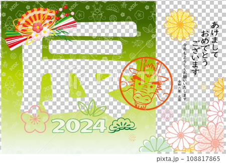 2024年 辰年 年賀状 辰のパターン柄と文字デザイン 108817865
