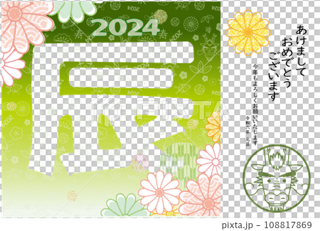 2024年 辰年 年賀状 辰のパターン柄と文字デザイン 108817869