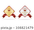 Luxury gold and silver quality shields label 108821479
