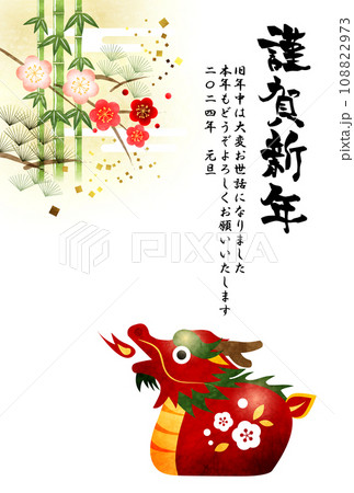 年賀状、年賀はがき、辰年、かわいい、和風、赤龍、謹賀新年、縦 年賀状、年賀はがき、辰年、かわいい、和風、赤龍、謹賀新年、縦 108822973
