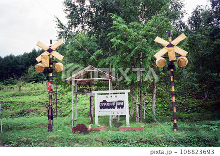 万字線 万字炭山駅 駅跡碑 108823693