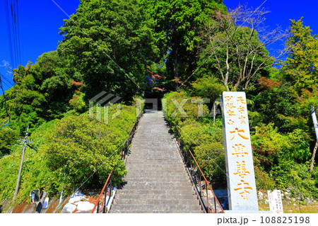 【佐賀県】晴天の大興善寺の石段（きぼうの坂） 108825198