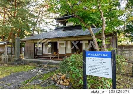 旧奈良家住宅　明治天皇小休所　国指定史跡　秋田県 108825378