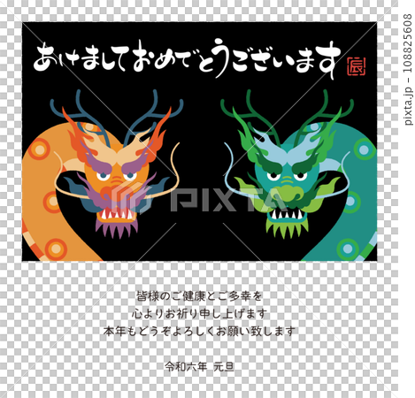 2024年　年賀状メール　辰年デザイン　カラフルな龍 108825608