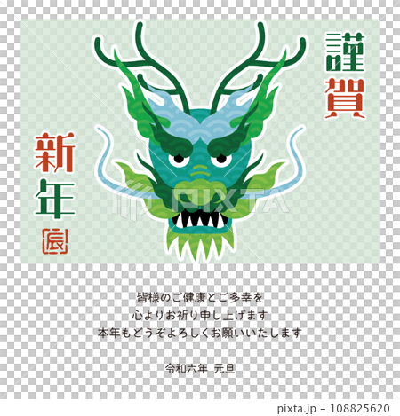 2024年　年賀状メール　辰年デザイン　カラフルな龍 108825620