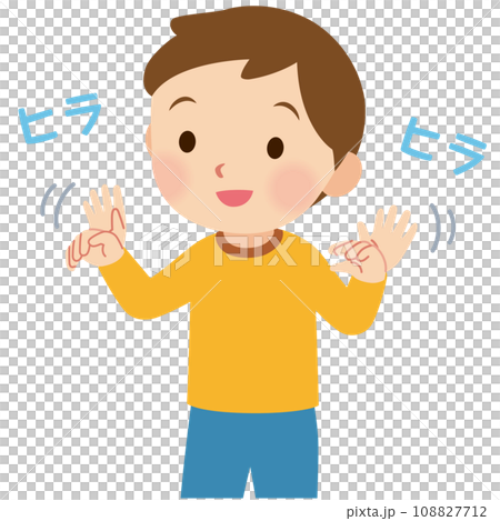 常同行動をとる子ども 発達障害のイラスト素材 [108827712] - PIXTA