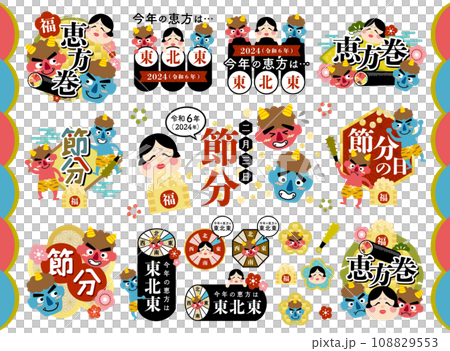 Setsubun/Ehomaki heading title set 2024 [Tohoku] 108829553
