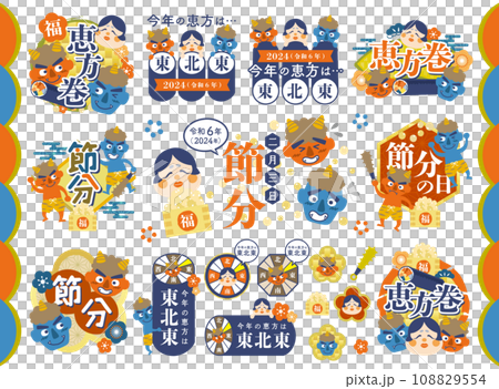 Setsubun/Ehomaki heading title set 2024 [Tohoku] 108829554