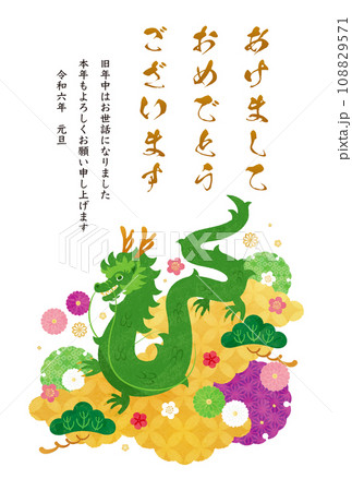 辰年-年賀状テンプレ-い1 辰年-年賀状テンプレ-い1 108829571