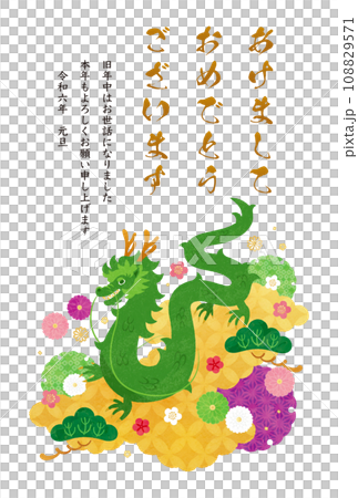 辰年-年賀状テンプレ-い1 辰年-年賀状テンプレ-い1 108829571