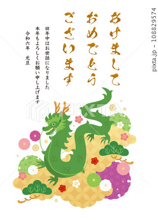 辰年-年賀状テンプレ-い1ベク 辰年-年賀状テンプレ-い1ベク 108829574