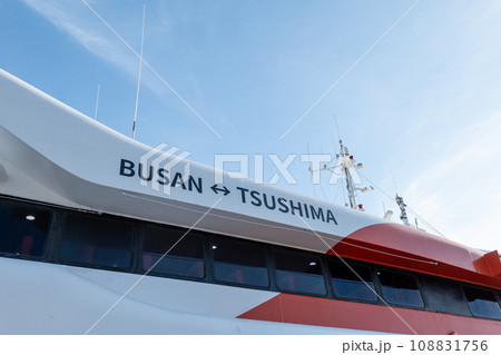 対馬　比田勝港に停泊中の釜山行きの船 108831756