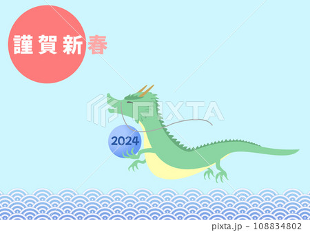 2024の珠を運ぶ辰の可愛いイラスト 年賀テンプレート 2024の珠を運ぶ辰の可愛いイラスト 年賀テンプレート 108834802