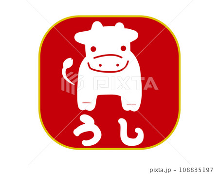 スタンプ風　丑 108835197