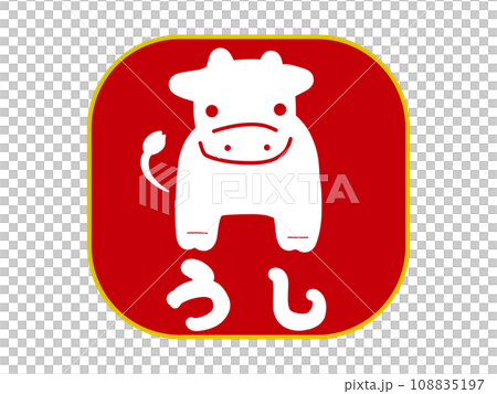 スタンプ風　丑 108835197