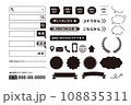 チラシで使えそうなあしらい 108835311