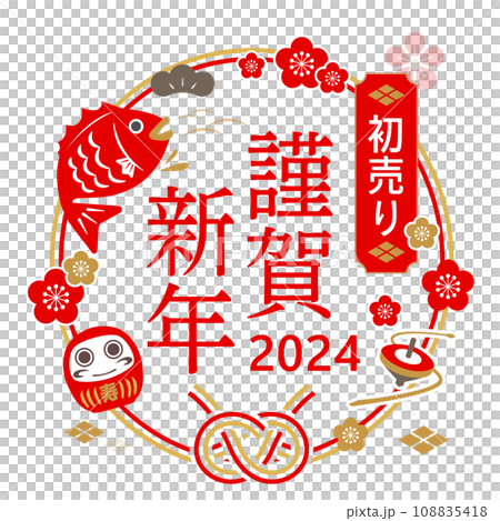 一組新年插畫和日式裝飾品 108835418
