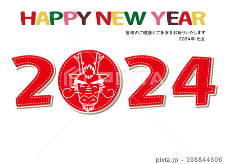 2024年 辰 2024文字のアップリケ風デザイン 108844606