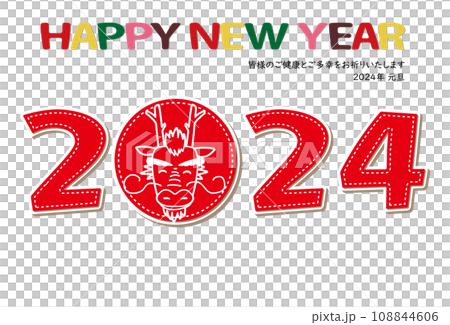 2024年 辰 2024文字のアップリケ風デザイン 108844606
