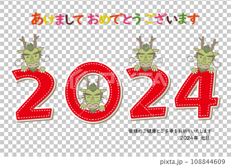2024年 辰 2024文字を持った辰さんたち 108844609