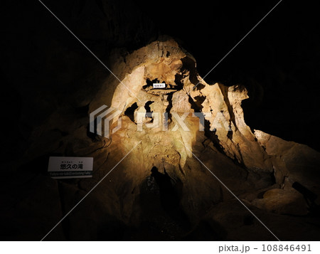 群馬県上野村　鍾乳洞　不二洞 108846491