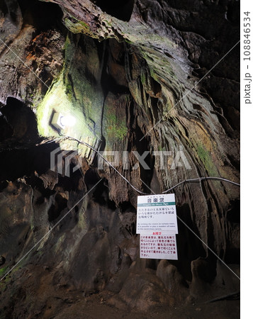 群馬県上野村 鍾乳洞 不二洞 群馬県上野村 鍾乳洞 不二洞 108846534