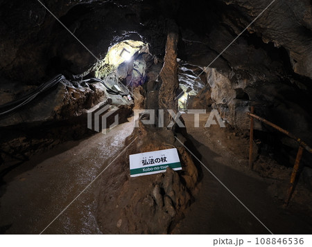 群馬県上野村　鍾乳洞　不二洞 108846536