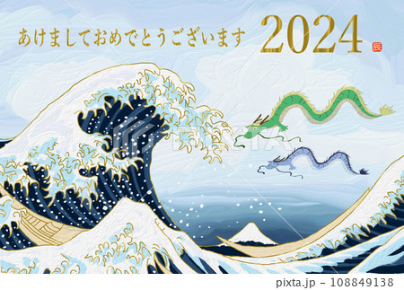 葛飾北斎富嶽三十六景神奈川沖浪裏と竜の年賀状用油彩イラスト 108849138