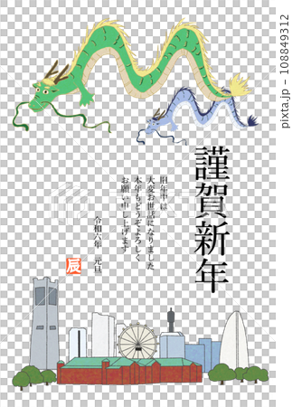 橫濱風景與龍賀年片模板【令與6龍年】 108849312