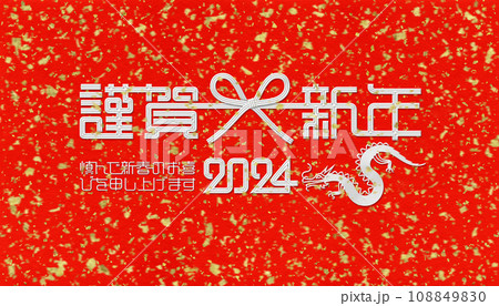 2024年賀デザイン、リアルな金箔が舞い散る紅白の水引アート 2024年賀デザイン、リアルな金箔が舞い散る紅白の水引アート 108849830