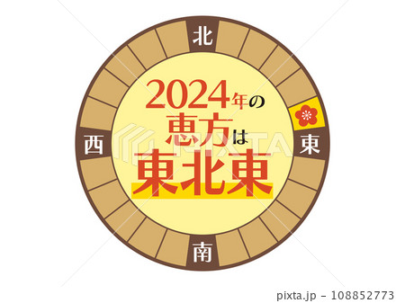 2024年の恵方のイラスト_東北東_丸 2024年の恵方のイラスト_東北東_丸 108852773