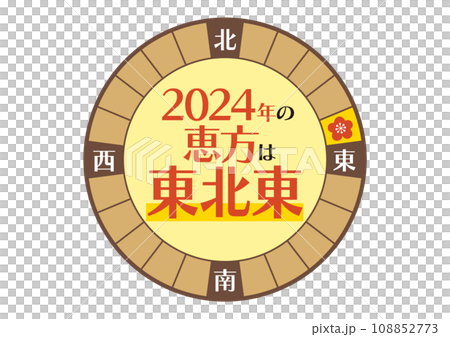 2024年の恵方のイラスト_東北東_丸 2024年の恵方のイラスト_東北東_丸 108852773